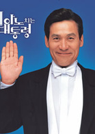 總統浪漫史 總統浪漫史