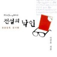 전설의 낙인 전설의 낙인