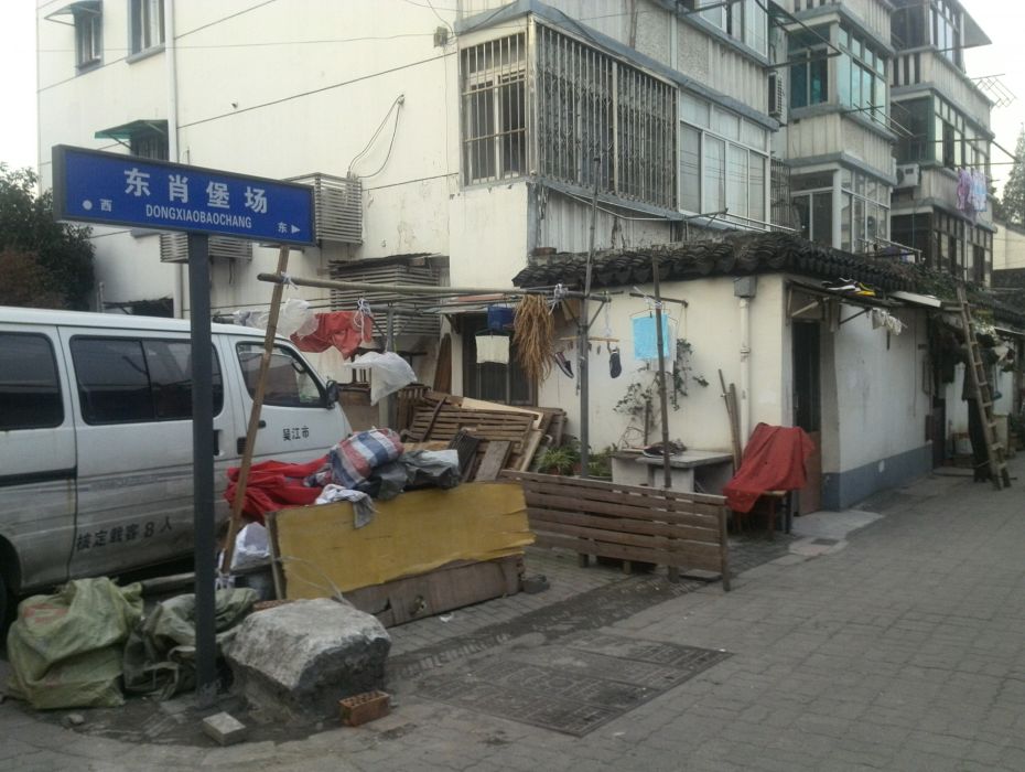 東肖堡場 東肖堡場