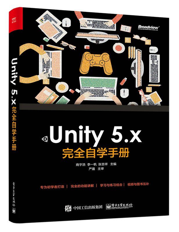 Unity 5.x 完全自學手冊