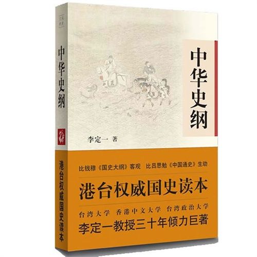 中華史綱 中華史綱