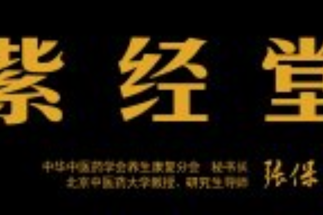 紫經堂 紫經堂