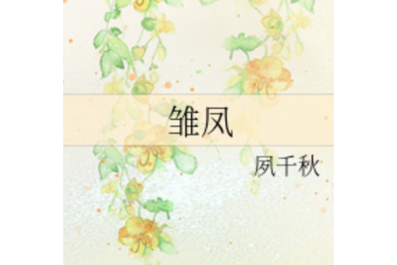 傾古紀
