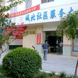 城北街道(北京市昌平區城北街道) 城北街道(北京市昌平區城北街道)