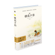 朝花夕拾(2018年江蘇鳳凰文藝出版社出版的圖書) 朝花夕拾(2018年江蘇鳳凰文藝出版社出版的圖書)