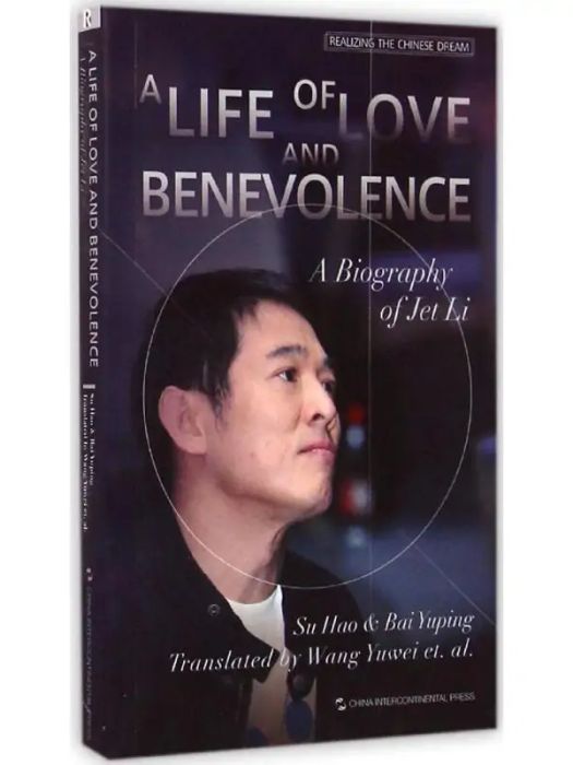 生死李連杰(2015年五州傳播出版社出版的圖書)