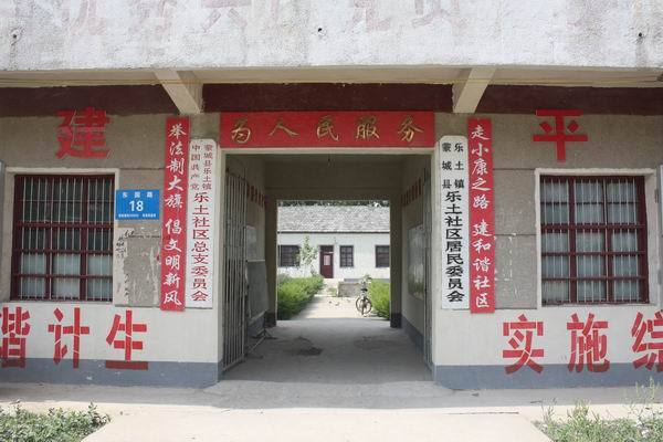 樂土社區(無線網路社區客戶端軟體) 樂土社區(無線網路社區客戶端軟體)
