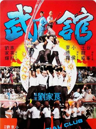 劉家輝(中國香港男演員、武術指導) 劉家輝(中國香港男演員、武術指導)