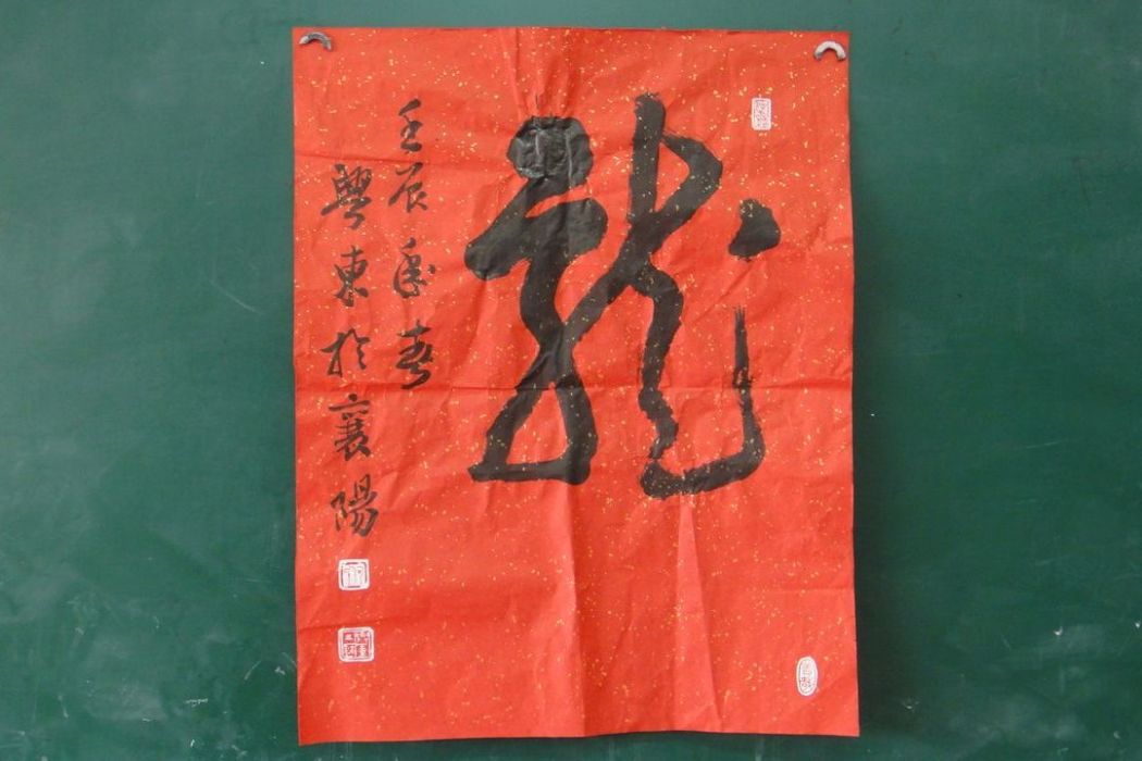 何興東(中國硬筆書法家協會會員) 何興東(中國硬筆書法家協會會員)