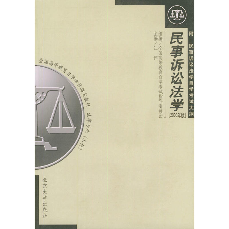 民事訴訟法學（2003年版）
