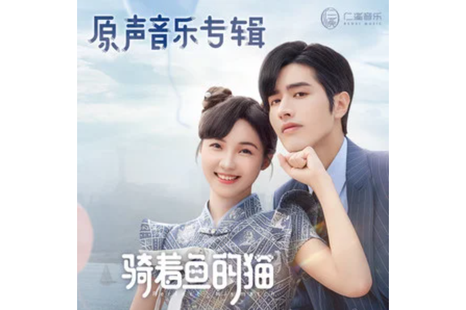 New Day(《騎著魚的貓》網劇插曲) New Day(《騎著魚的貓》網劇插曲)