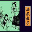 歐母 歐母