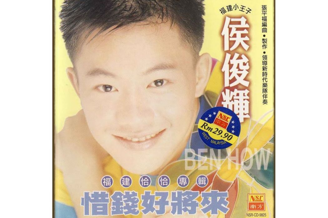 不敢講話(侯俊輝演唱的歌曲) 不敢講話(侯俊輝演唱的歌曲)