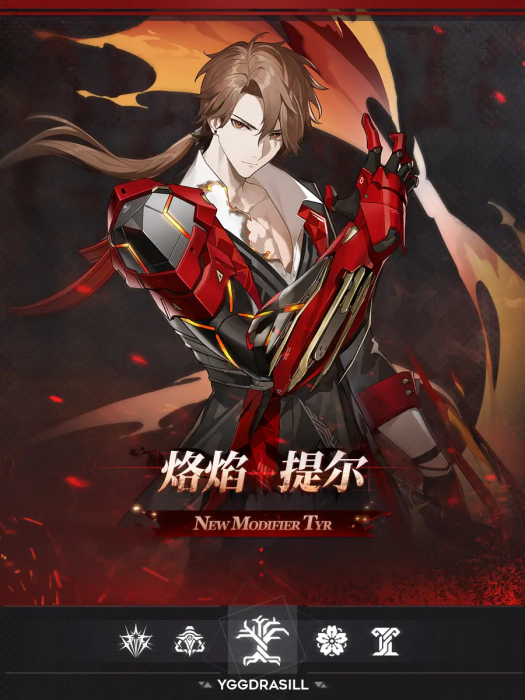 烙焰·提爾