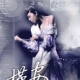 槿安 槿安