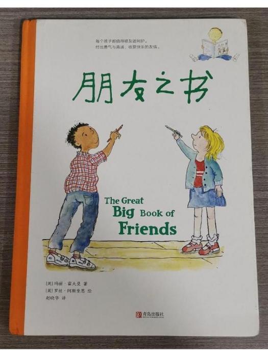 朋友之書 朋友之書