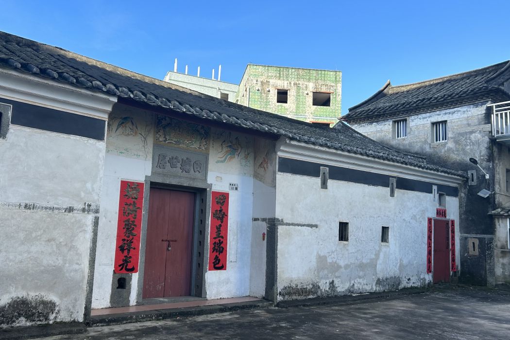 田塘世居 田塘世居