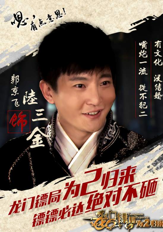 龍門鏢局之為2歸來(龍門鏢局2)