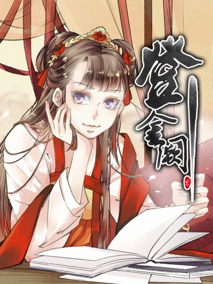 登金闕 登金闕