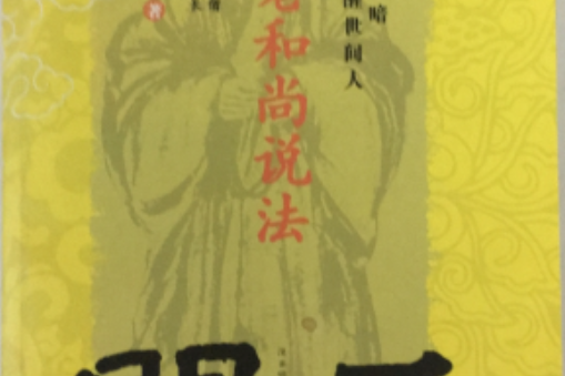 開示(2007年陝西師範大學出版社出版的圖書) 開示(2007年陝西師範大學出版社出版的圖書)
