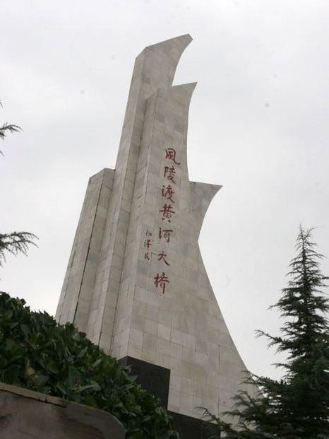 合河遺址
