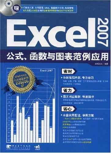 Excel2007公式函式與圖表範例應