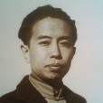 陳少梅(陳雲彰) 陳少梅(陳雲彰)