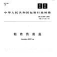 鋁防偽瓶蓋 鋁防偽瓶蓋
