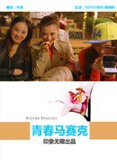 蔣宏傑 蔣宏傑