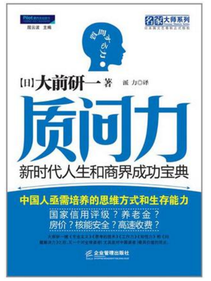 質問力 質問力