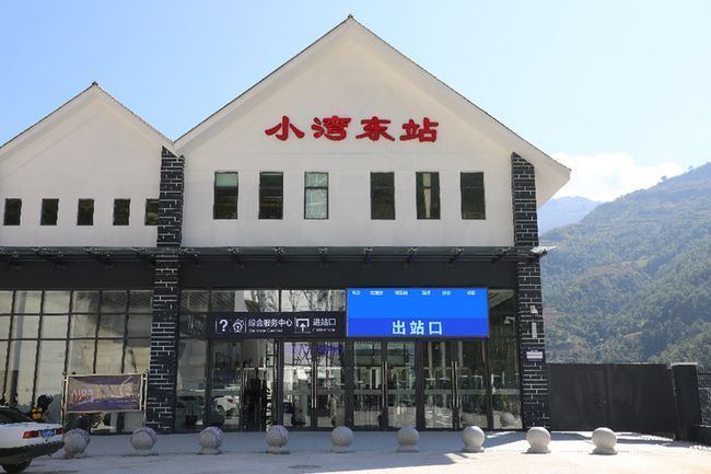 小灣東站 小灣東站