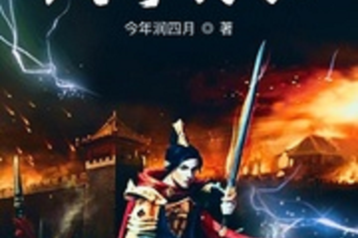 劍守長安(今年潤四月所著武俠幻想類小說) 劍守長安(今年潤四月所著武俠幻想類小說)