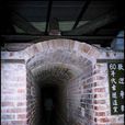 鶯歌陶瓷老街 鶯歌陶瓷老街