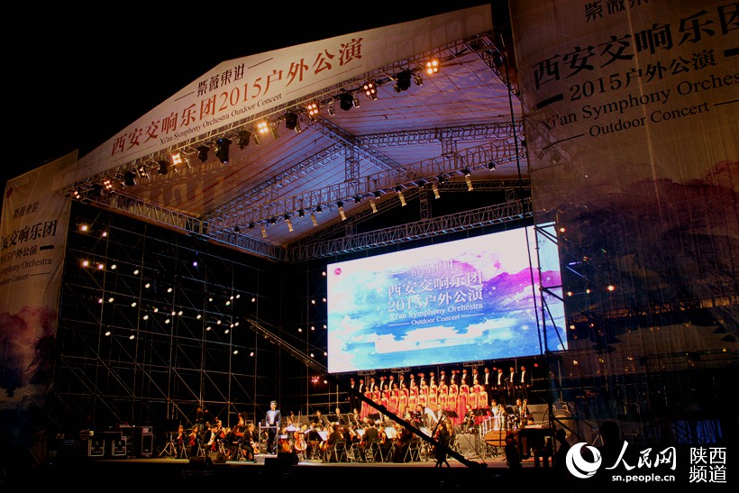 2015西安交響樂團戶外公演