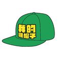 綠帽子(俗語)