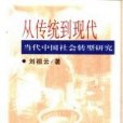 Cong chuan tong dao xian dai Cong chuan tong dao xian dai