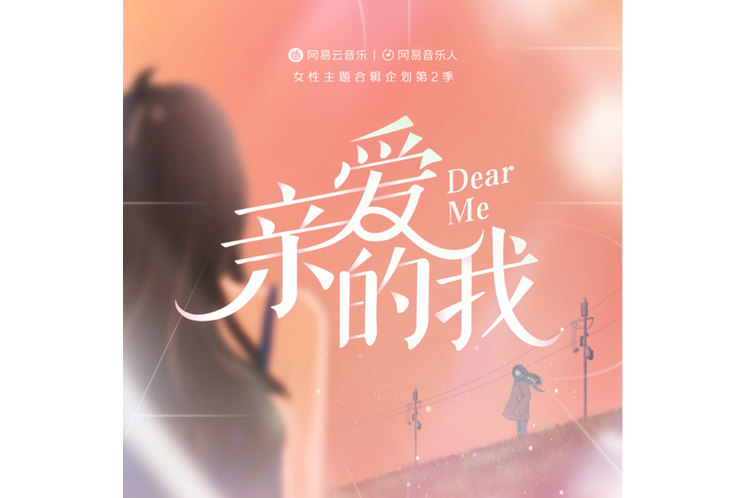 珍妮(楊默依Moi / 祁紫檀演唱歌曲) 珍妮(楊默依Moi / 祁紫檀演唱歌曲)