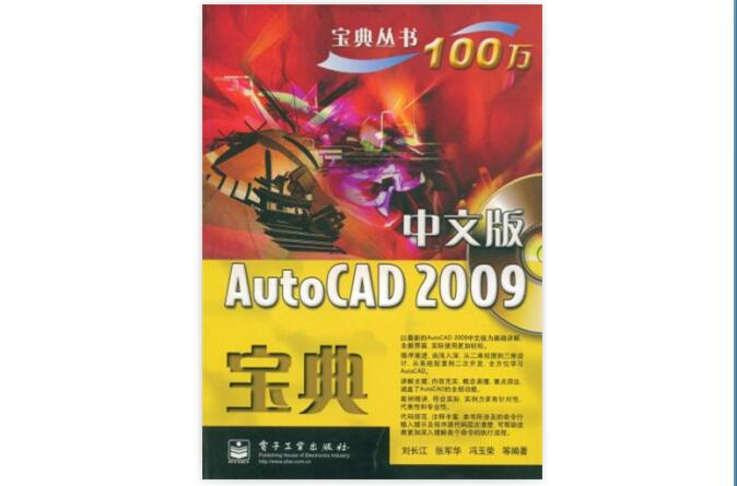 AutoCAD2009寶典
