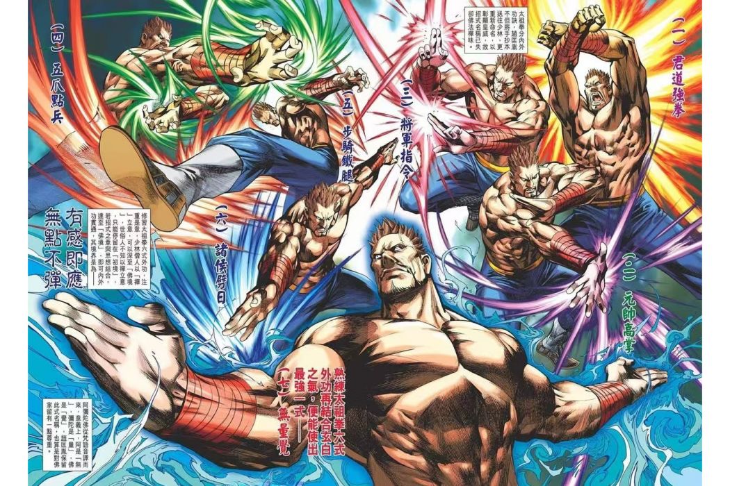 太祖拳(港漫《新著龍虎門前傳火雲邪神傳》登場武學) 太祖拳(港漫《新著龍虎門前傳火雲邪神傳》登場武學)