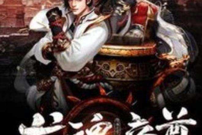 龍魂帝尊(閒余所著小說)