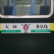 K2604/K2601次列車 K2604/K2601次列車