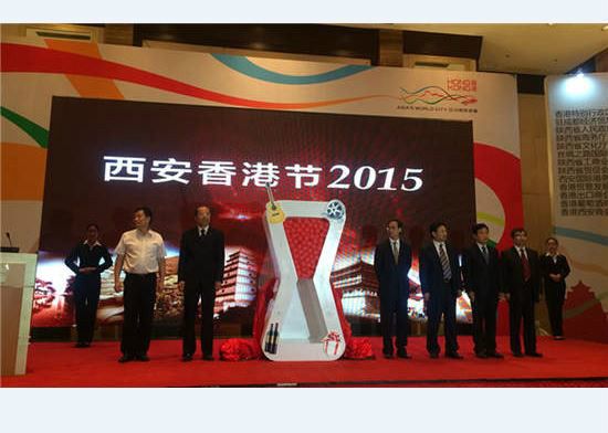 西安香港節2015 西安香港節2015