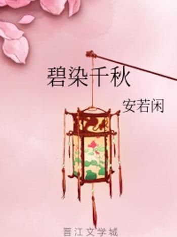 染千秋 染千秋