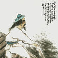 汪大淵 汪大淵