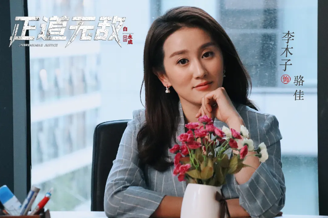 駱佳(電視劇《正道無敵》中的角色) 駱佳(電視劇《正道無敵》中的角色)