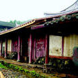 興山書院 興山書院