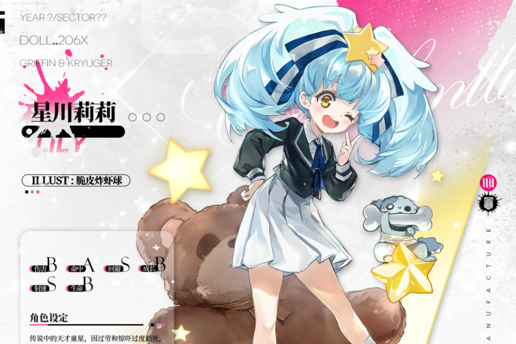 星川莉莉(遊戲《少女前線》中的人形) 星川莉莉(遊戲《少女前線》中的人形)