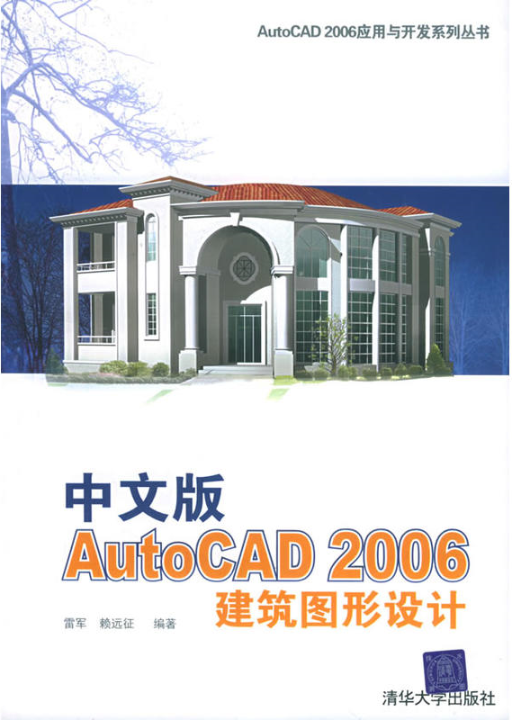 中文版AutoCAD 2006建築圖形設計