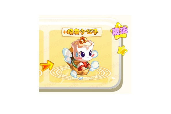 燒賣小公子