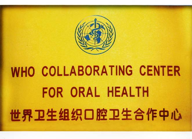 世界衛生組織口腔衛生合作中心